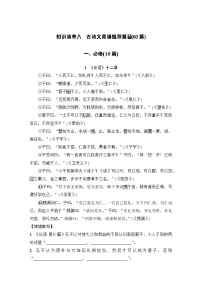高考语文一轮复习知识清单古诗文背诵推荐篇目(60篇)