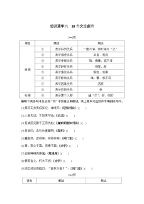 高考语文一轮复习知识清单18个文言虚词