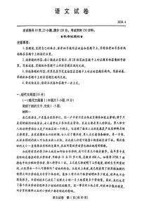 湖北省七市州2024届高三下学期4月调考（三模）语文试题（PDF版附答案）