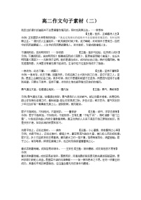 2024届高考语文一轮复习之早读作文句子素材学案