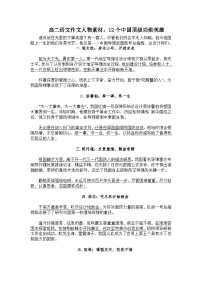 2024届高考语文一轮复习之议论文人物素材1学案