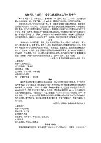 2024届高考语文一轮复习之青春的价值作文素材学案