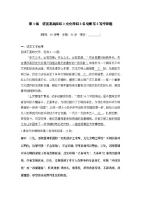 2024届高考语文一轮复习之第3练语言基础知识+文化常识+名句默写+写作审题