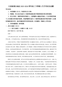 江西省部分地区2023-2024学年高三下学期3月月考语文试题（Word版附解析）