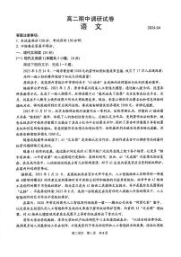 江苏省苏州市2023-2024学年高二下学期4月期中调研考试语文试卷（PDF版附答案）