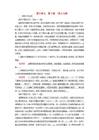 高中语文人教统编版选择性必修 上册10 *老人与海（节选）精练