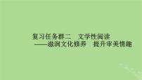 2025版高考语文一轮总复习复习任务群2文学性阅读专题3小说类文本阅读整体阅读指导课件