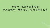 2025版高考语文一轮总复习复习任务群2文学性阅读专题4散文类文本阅读分点突破4解读词句标题与探究文本课件