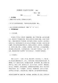 高中语文人教统编版选择性必修 下册9.1 陈情表导学案