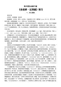 语文必修 下册念奴娇·过洞庭学案设计