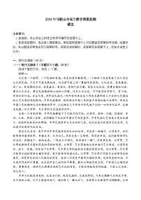 2024届安徽省马鞍山市高三三模语文试题