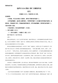 2024届西藏自治区拉萨市高三第二次模拟考试语文试题（原卷版+解析版）