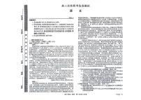 2024河南省新高考联盟高三下学期4月教学质量检测试题语文PDF版含解析