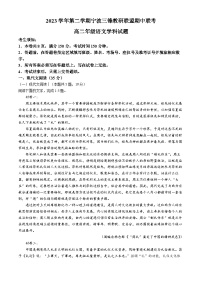 2024宁波三锋教研联盟高二下学期4月期中联考试题语文含解析