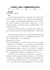 江苏省四校2024届高三下学期期初测试联考语文试卷(含答案)
