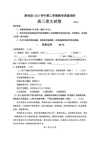 2024年上海市静安区高三二模语文试卷及参考答案