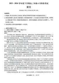 语文-辽宁省部分学校2023-2024学年高二下学期4月月考试卷及答案