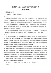 河北省衡水市武强中学2023-2024学年高二下学期期中考试语文试题（含答案）