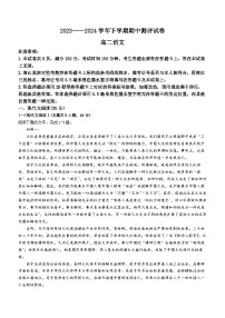 河南省郑州市新郑双语高级中学等校2023-2024学年高二下学期期中联考语文试题