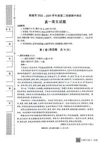 陕西省韩城市2023-2024年度第二学期高一语文期中考试试题(解析版)