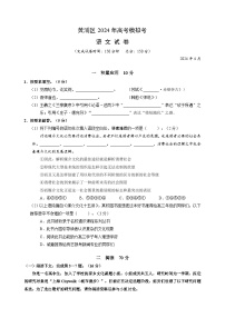 2024届上海市黄浦区高三语文二模试卷（无答案）