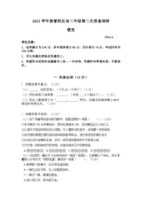 2024年上海市普陀区高三语文二模试卷及答案