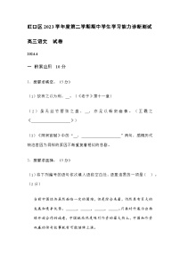 2024年上海市虹口区高三语文二模试卷及答案