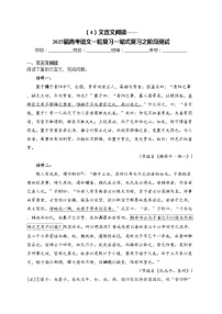 （4）文言文阅读——2025届高考语文一轮复习一站式复习之阶段测试(含答案)