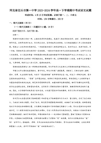 河北省任丘市第一中学2023-2024学年高一下学期期中考试语文试题（原卷版+解析版）