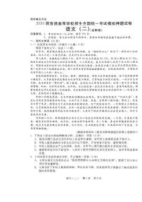 2024届普通高等学校招生全国统一考试模拟押题试卷（二）语文试题（无答案）