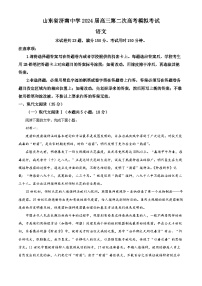 2024届山东省济南中学高三第二次高考模拟考试语文试卷（解析版+原卷版）