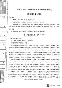 陕西省韩城市2023-2024年度第二学期高二语文期中考试试题（图片版）