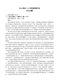 安徽省A10联盟2024届高三下学期4月二模试题 语文 Word版含答案