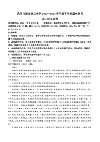 湖北省武汉市部分重点中学2023-2024学年高二下学期期中联考语文试题（Word版附解析）