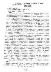 山东省学情2023-2024学年高一下学期第一次阶段性调研语文试卷