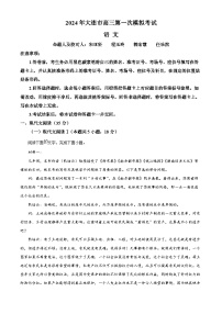 辽宁省大连市2024届高三下学期第一次模拟考试 语文 Word版含解析