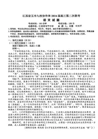 江西省五市九校协作体2024届高三下学期第二次联考语文试题+答案