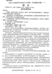 湖北省新高考协作体2024届高三下学期一模试题 语文 PDF版含解析