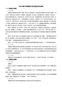 宁夏银川市、石嘴山市2024届高三下学期教学质量检测（二） 语文答案