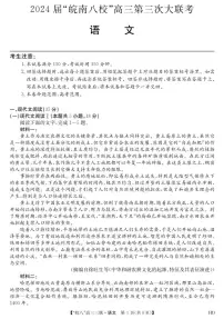 2024届安徽皖南八校高三第三次大联考语文试卷及参考答案