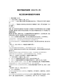 浙江省绍兴市2024届高三下学期二模语文试题答案