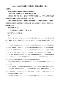 江苏省扬州市江都区2023-2024学年高一下学期期中考试语文试题（原卷版+解析版）