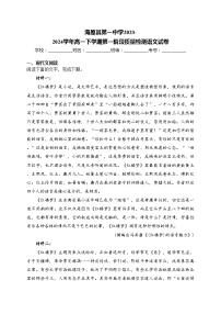 海原县第一中学2023-2024学年高一下学期第一阶段质量检测语文试卷(含答案)
