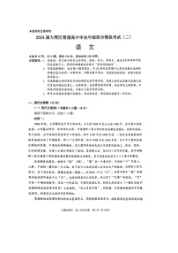 2024届广东省大湾区普通高中毕业高三年级联合模拟考试（二）语文试卷