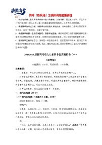 2024届新高考语文九省联考仿真模拟卷01（原卷版+解析版）