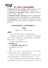 2024届新高考语文九省联考仿真模拟卷03（原卷版+解析版）