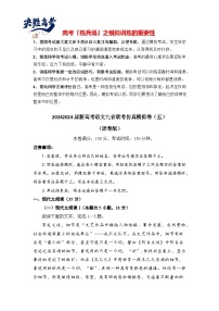 2024届新高考语文九省联考仿真模拟卷05（原卷版+解析版）