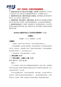 2024届新高考语文九省联考仿真模拟卷15（原卷版+解析版）