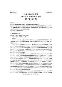 山东名校考试联盟2024年4月济南高考模拟考试语文试题+答案（济南二模）