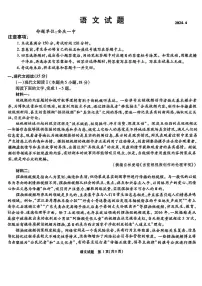 2024届安徽省安庆市示范高中高三下学期三模考试 语文试题